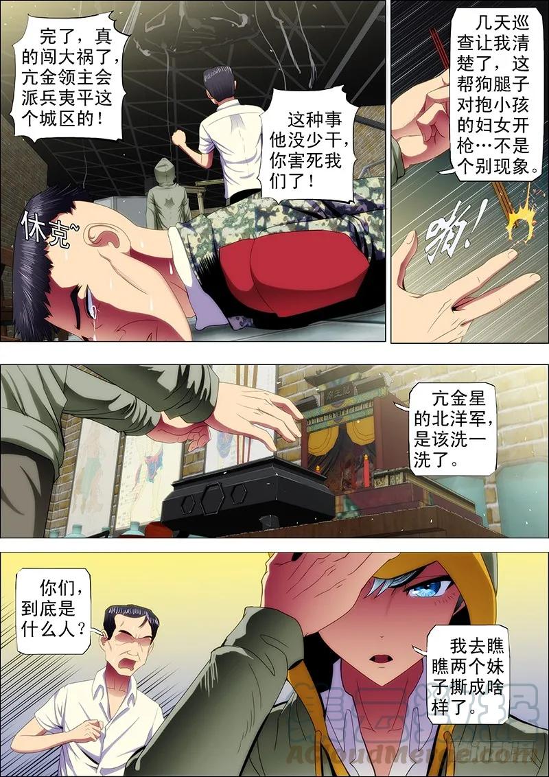铁姬钢兵 47：刀枪不入 第1页
