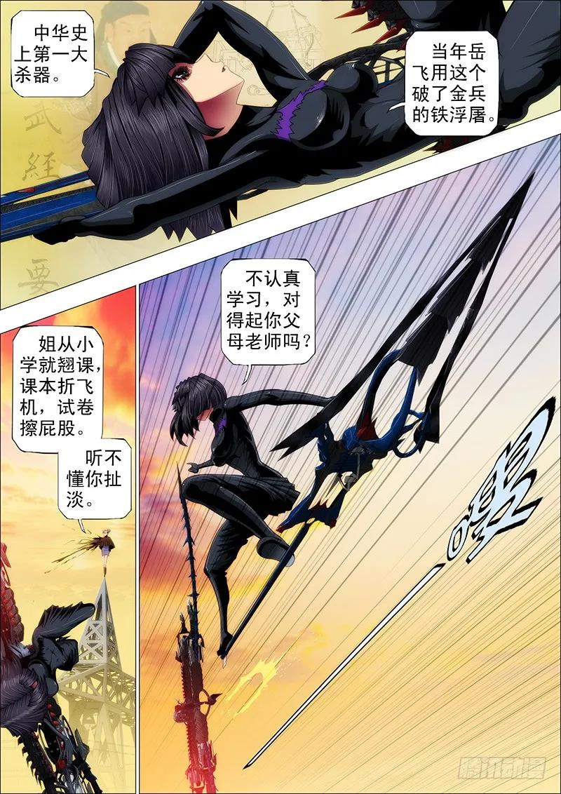 铁姬钢兵 47：刀枪不入 第2页