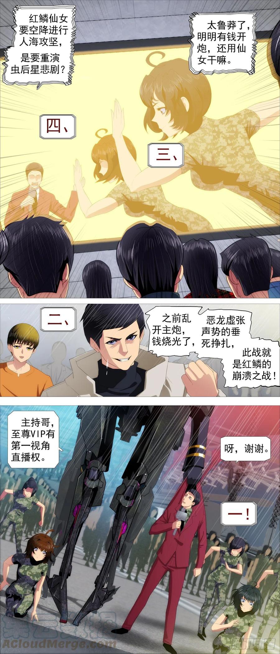 铁姬钢兵 再次登陆战 第6页