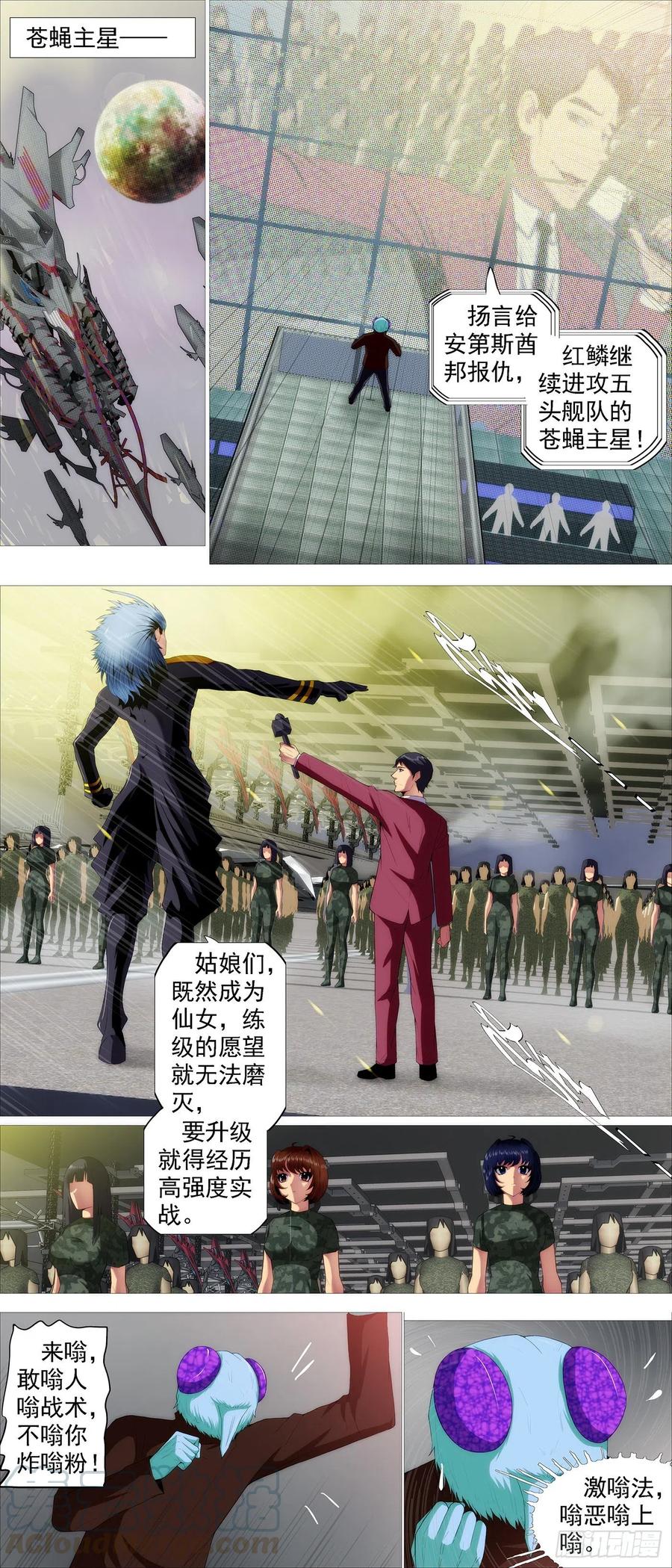 铁姬钢兵 再次登陆战 第3页