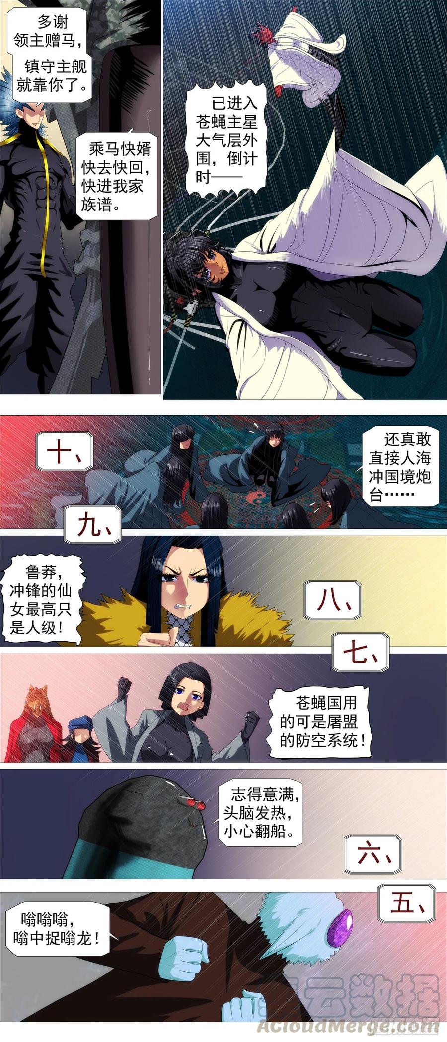铁姬钢兵 再次登陆战 第5页