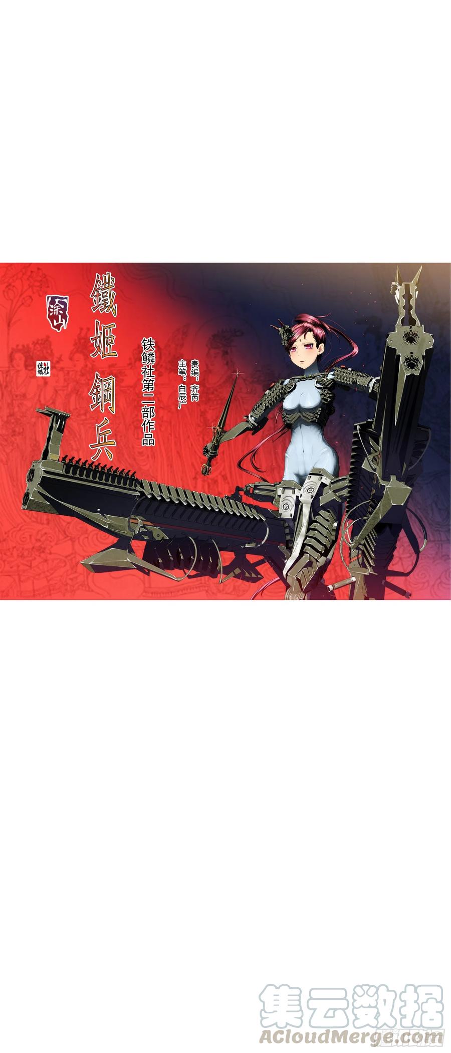 铁姬钢兵 再次登陆战 第1页