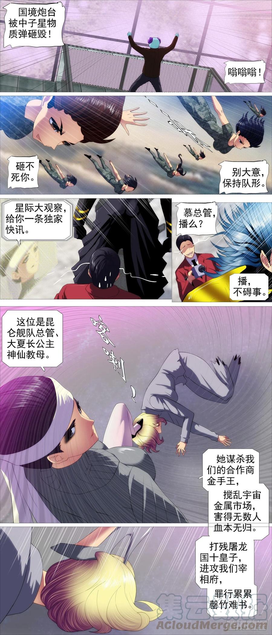 铁姬钢兵 再次登陆战 第12页