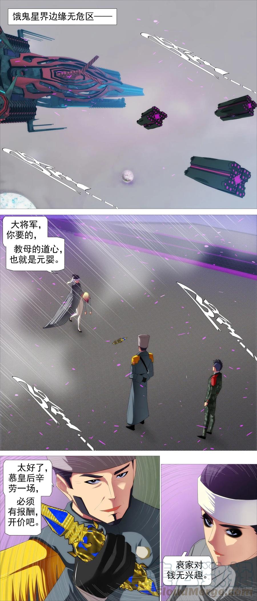 铁姬钢兵 无道无法 第2页