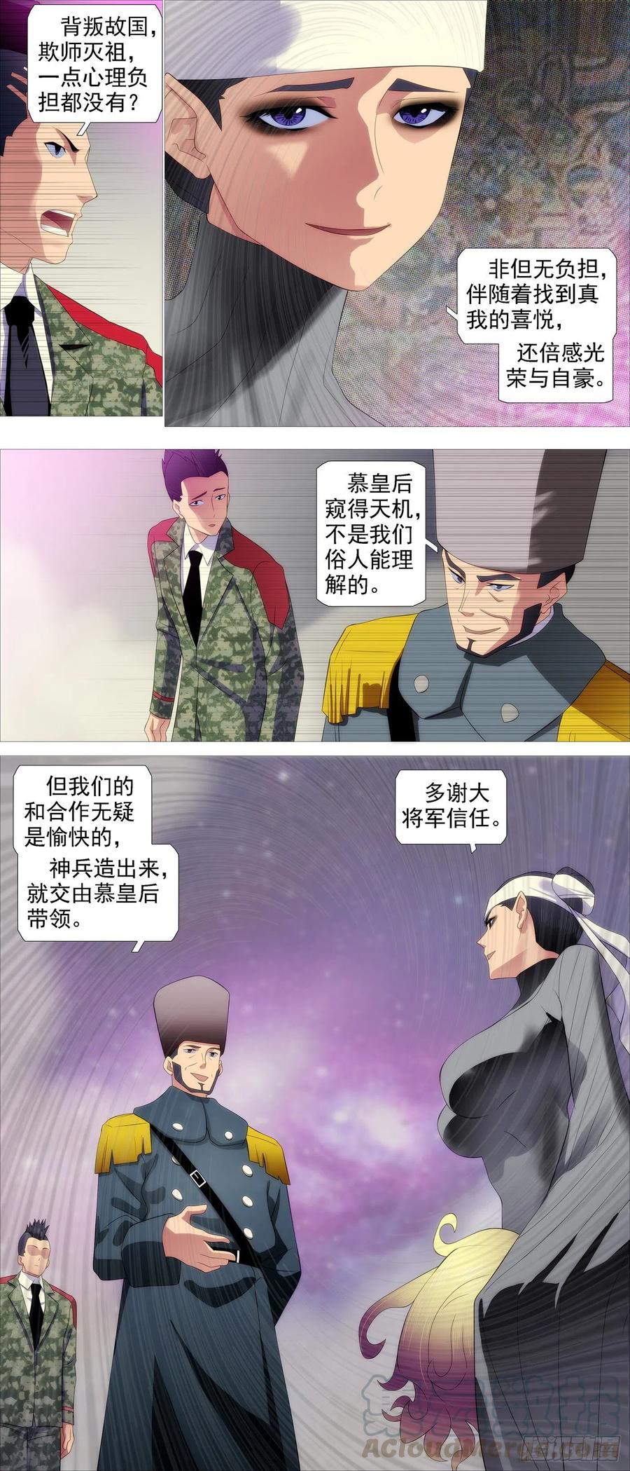 铁姬钢兵 无道无法 第6页