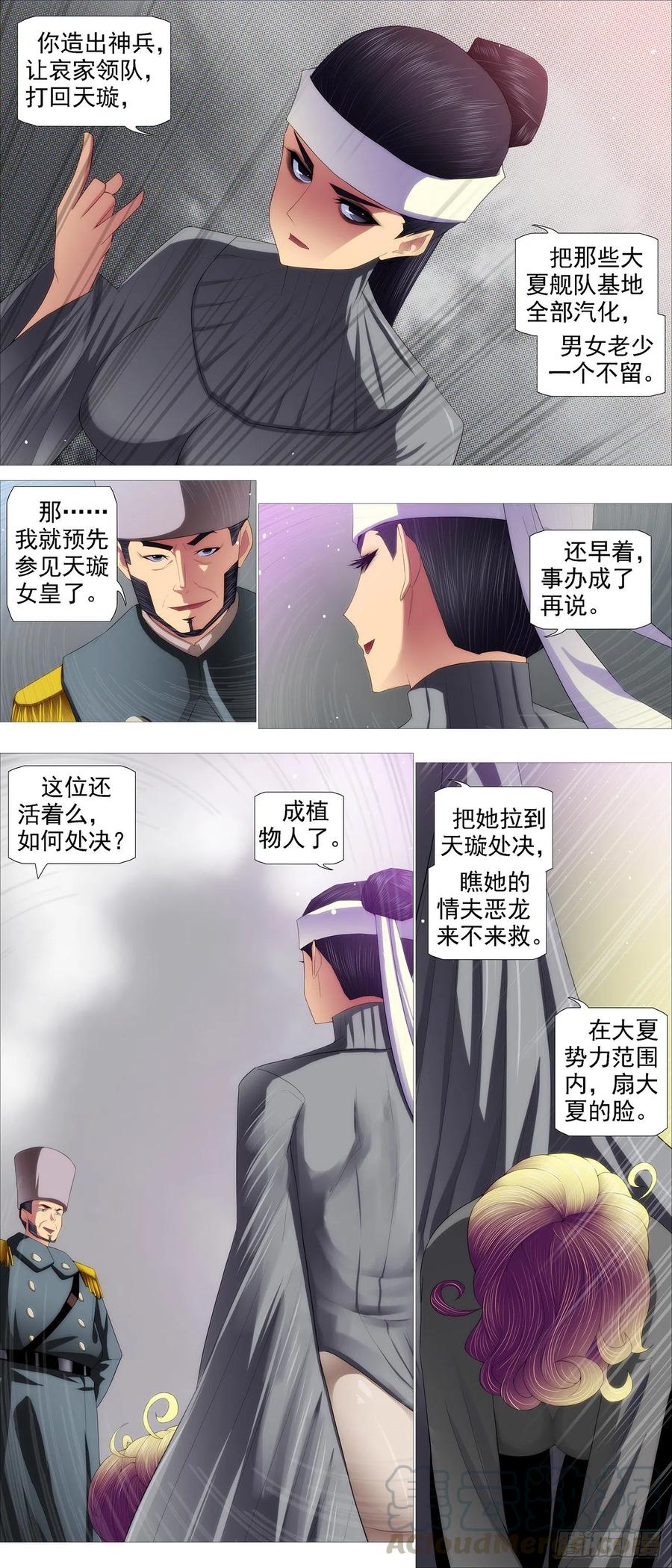 铁姬钢兵 无道无法 第3页