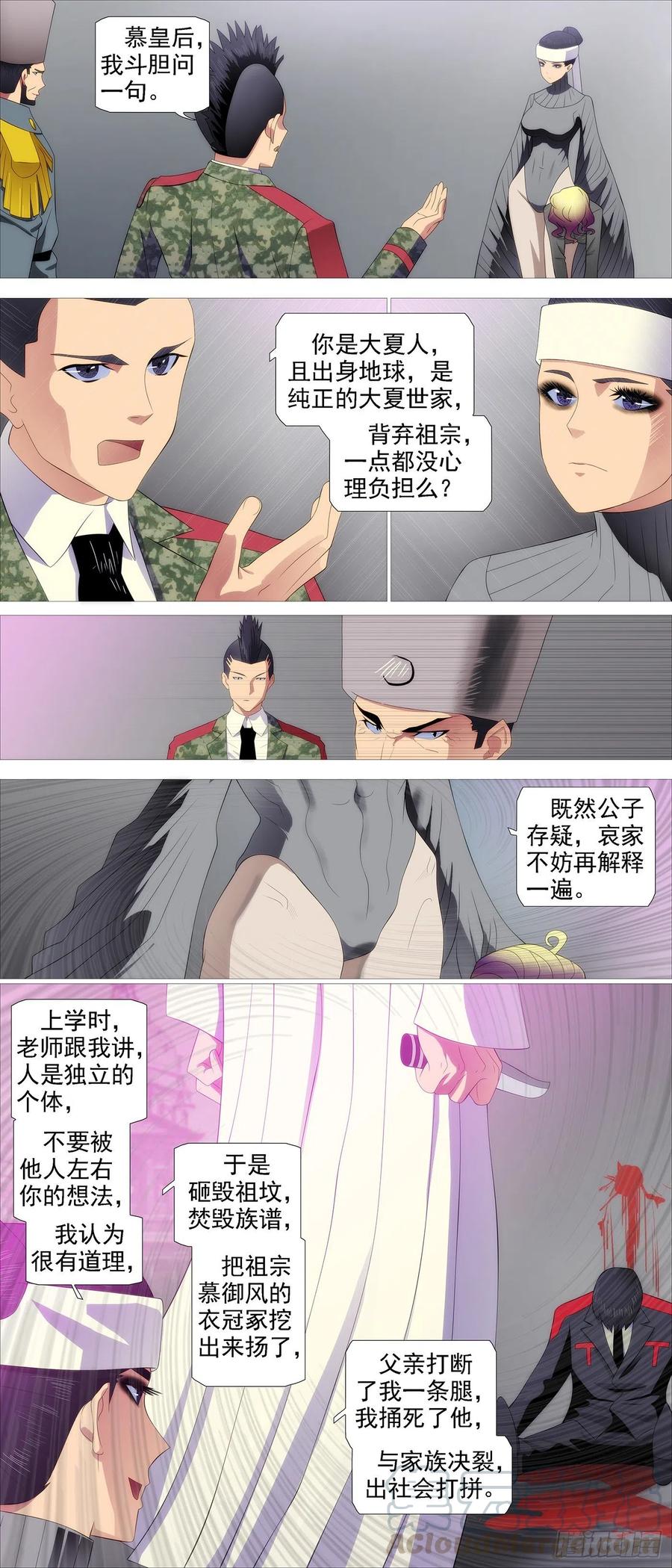 铁姬钢兵 无道无法 第4页