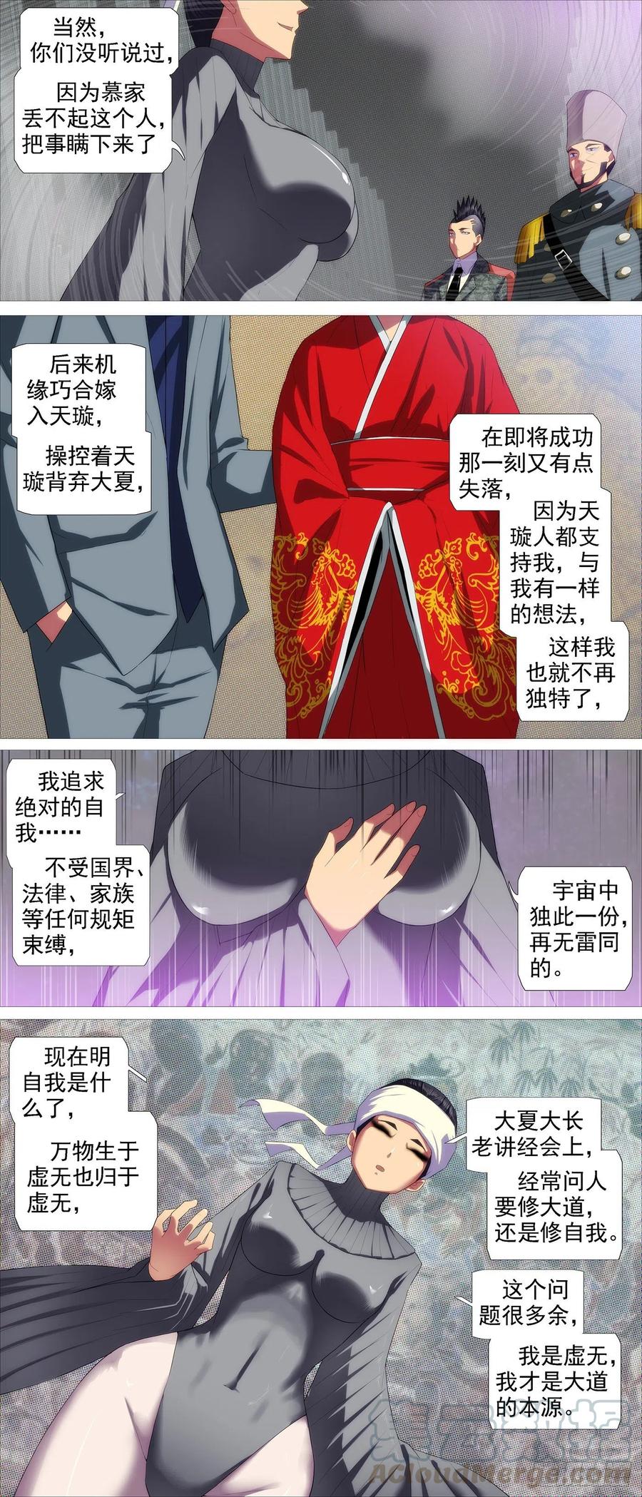 铁姬钢兵 无道无法 第5页