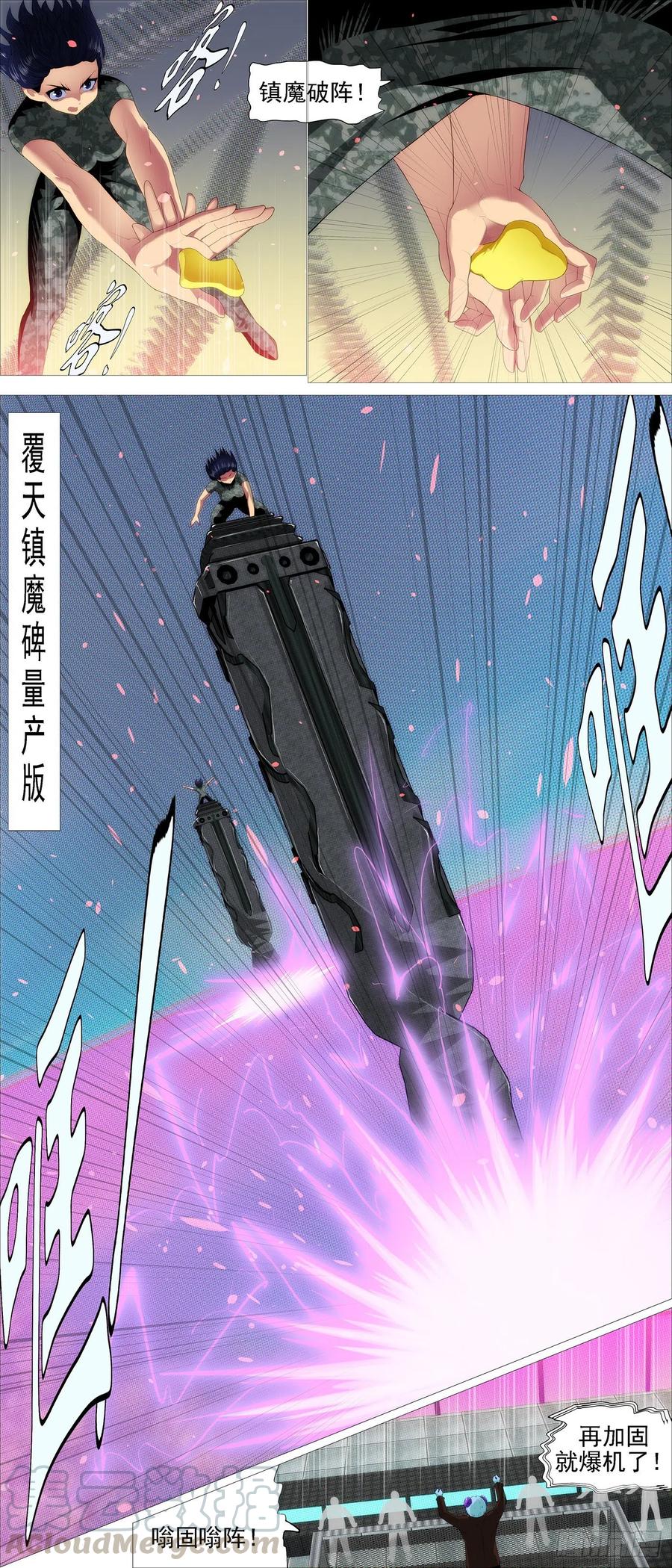 铁姬钢兵 无道无法 第10页