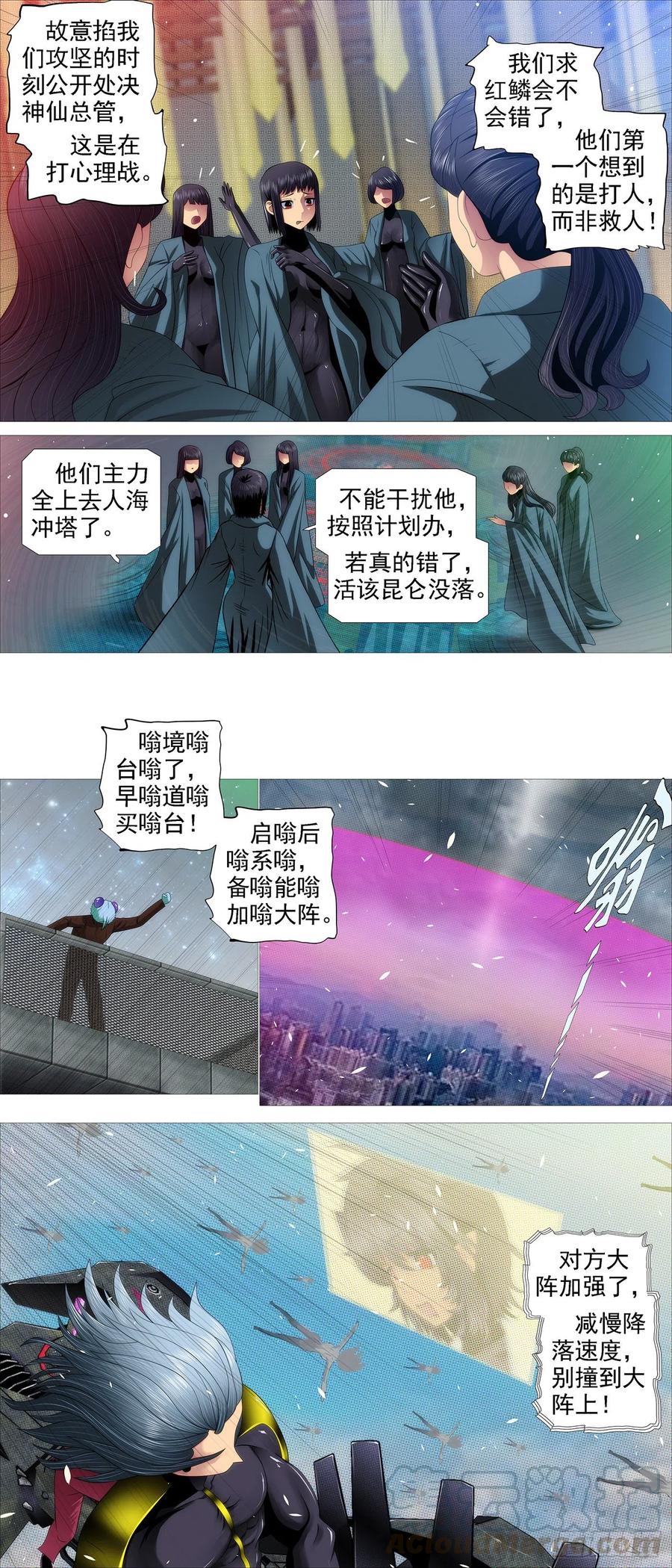 铁姬钢兵 无道无法 第8页