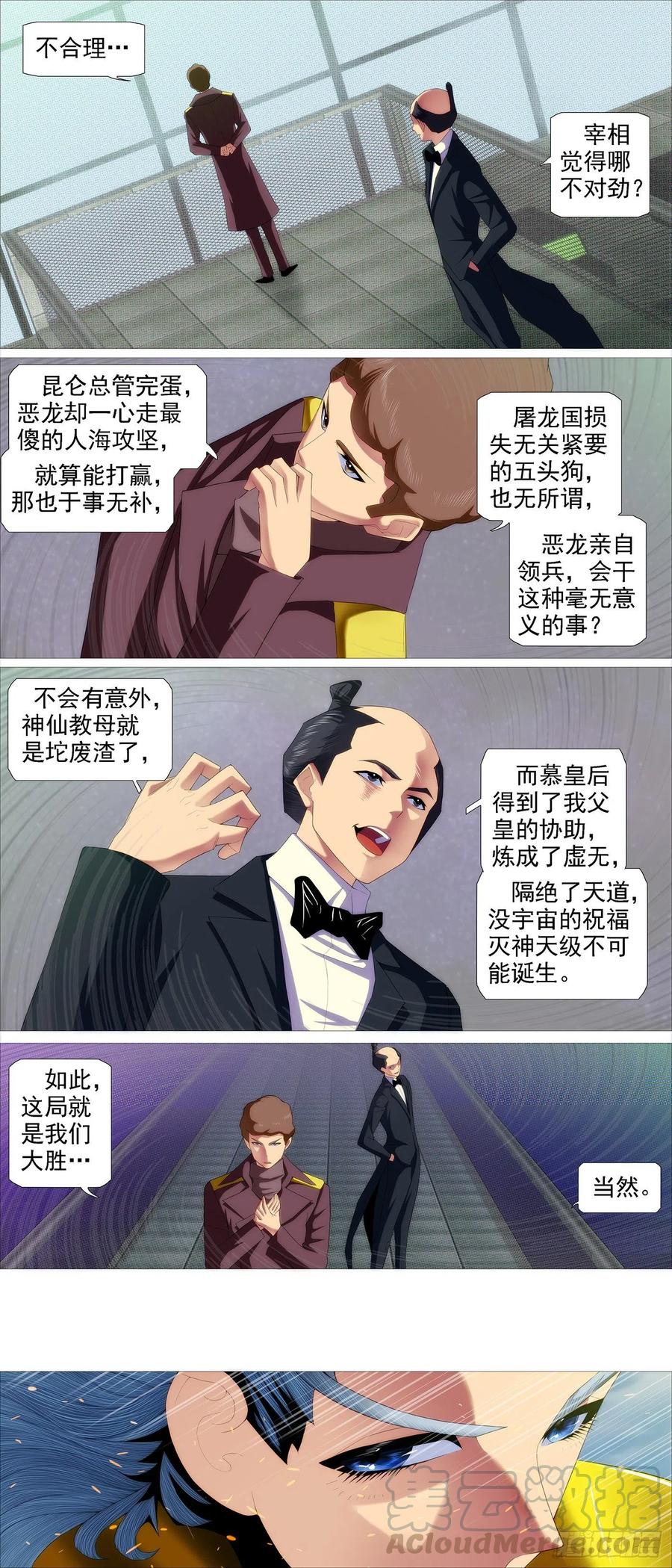 铁姬钢兵 无道无法 第7页