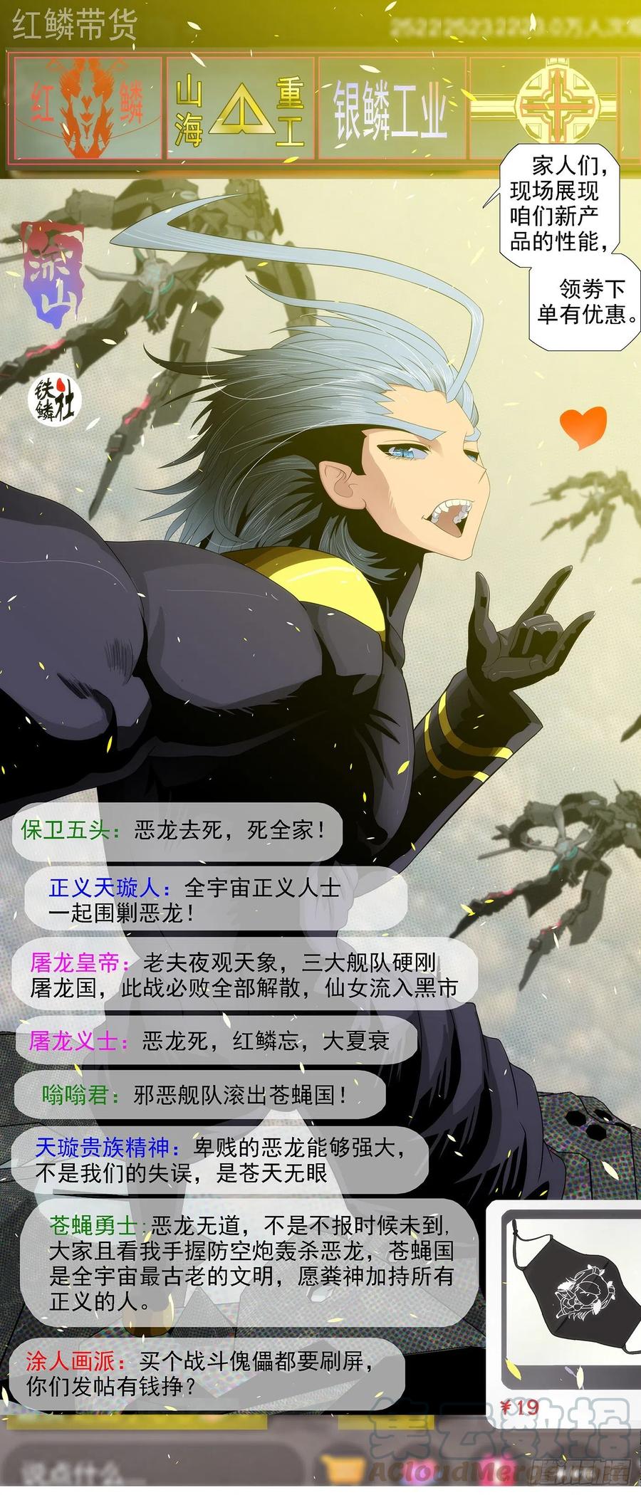 铁姬钢兵 恶龙带货 第3页