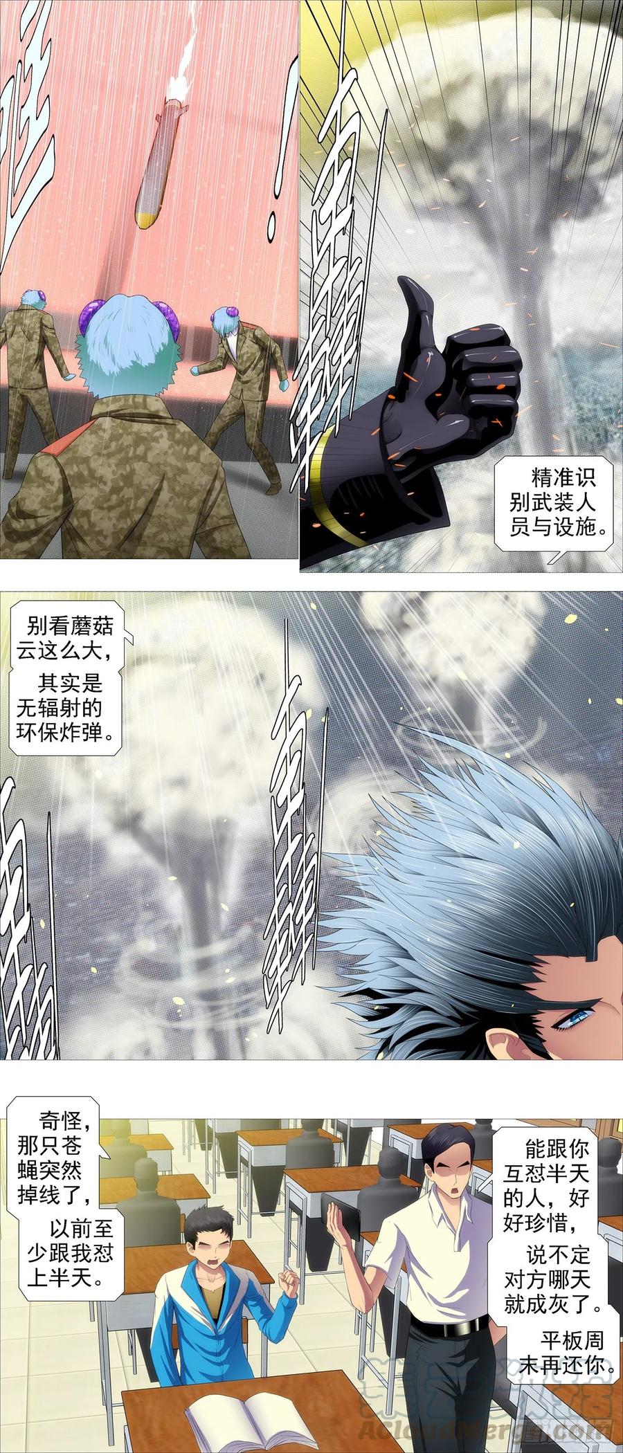 铁姬钢兵 恶龙带货 第7页
