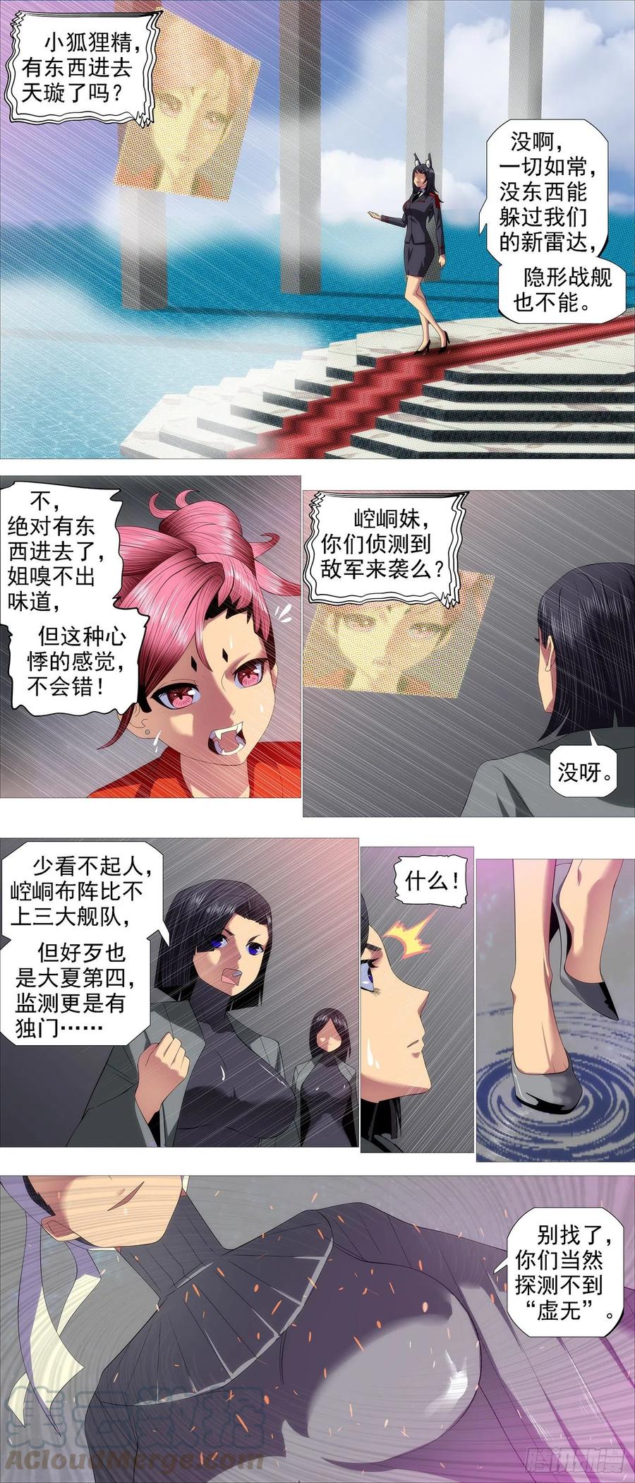 铁姬钢兵 恶龙带货 第9页