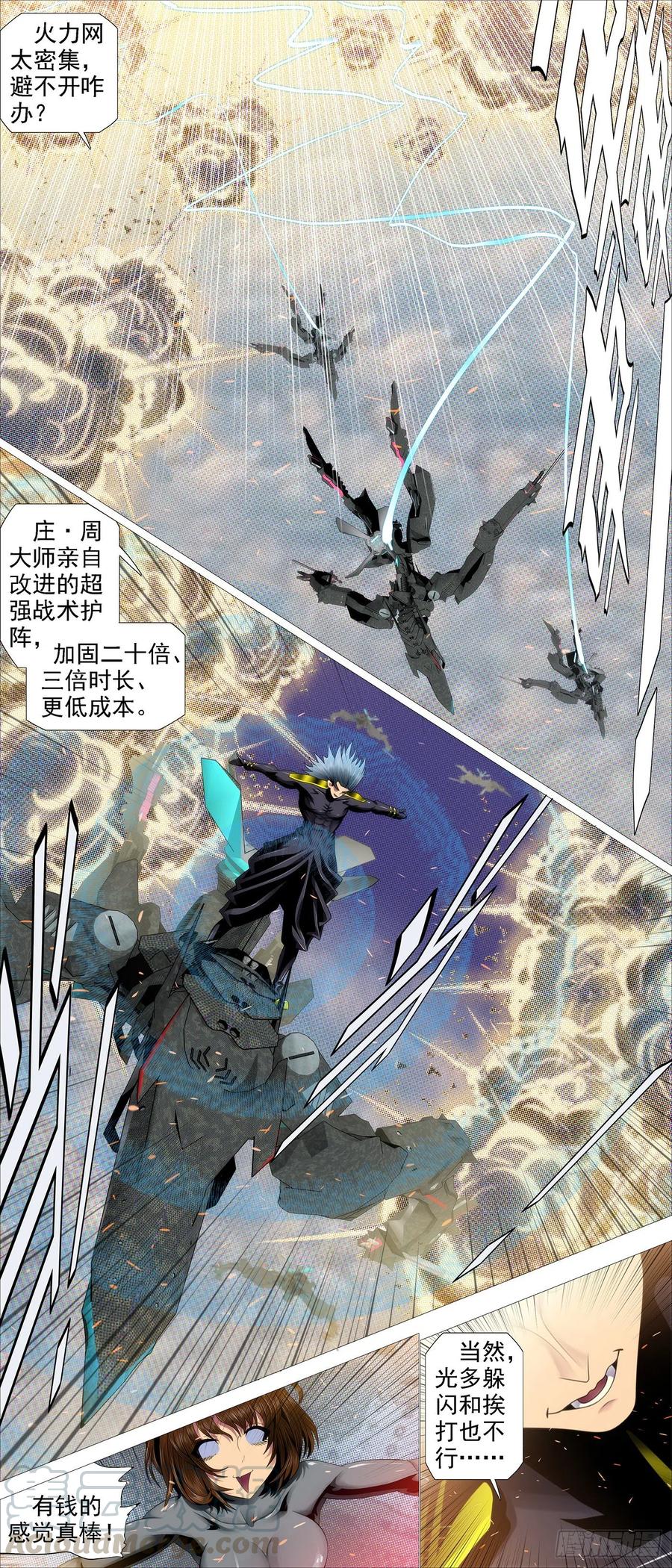 铁姬钢兵 恶龙带货 第5页