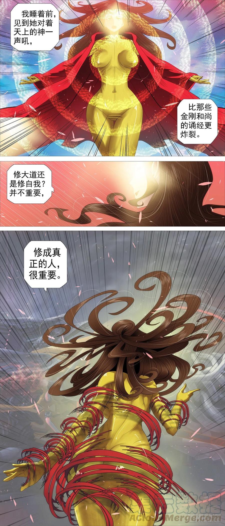铁姬钢兵 鼓盆而歌 第7页