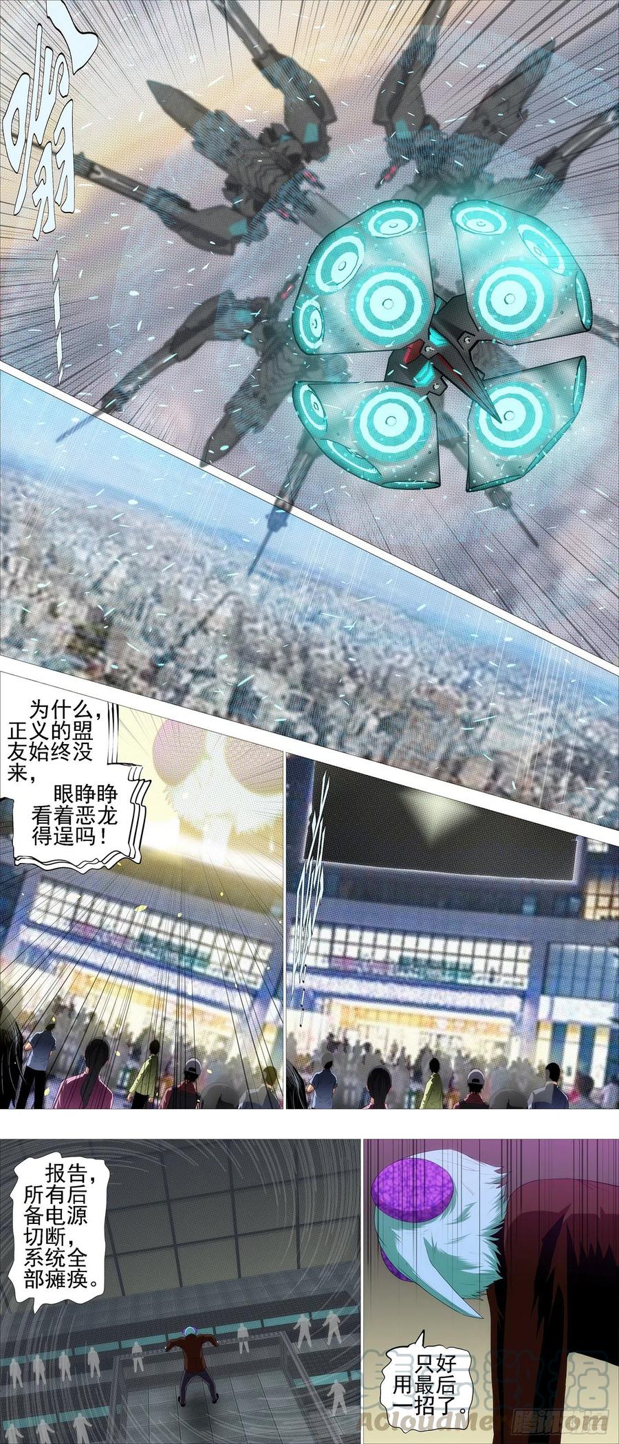 铁姬钢兵 鼓盆而歌 第11页