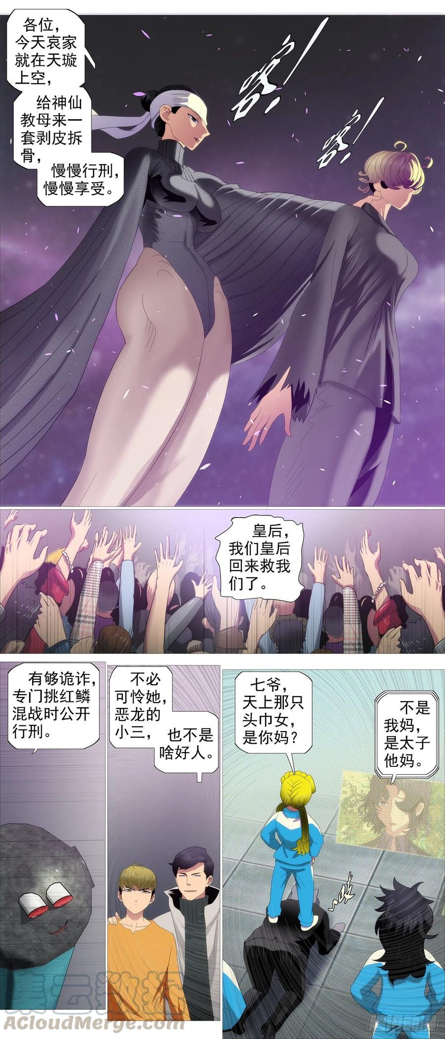 铁姬钢兵 鼓盆而歌 第8页