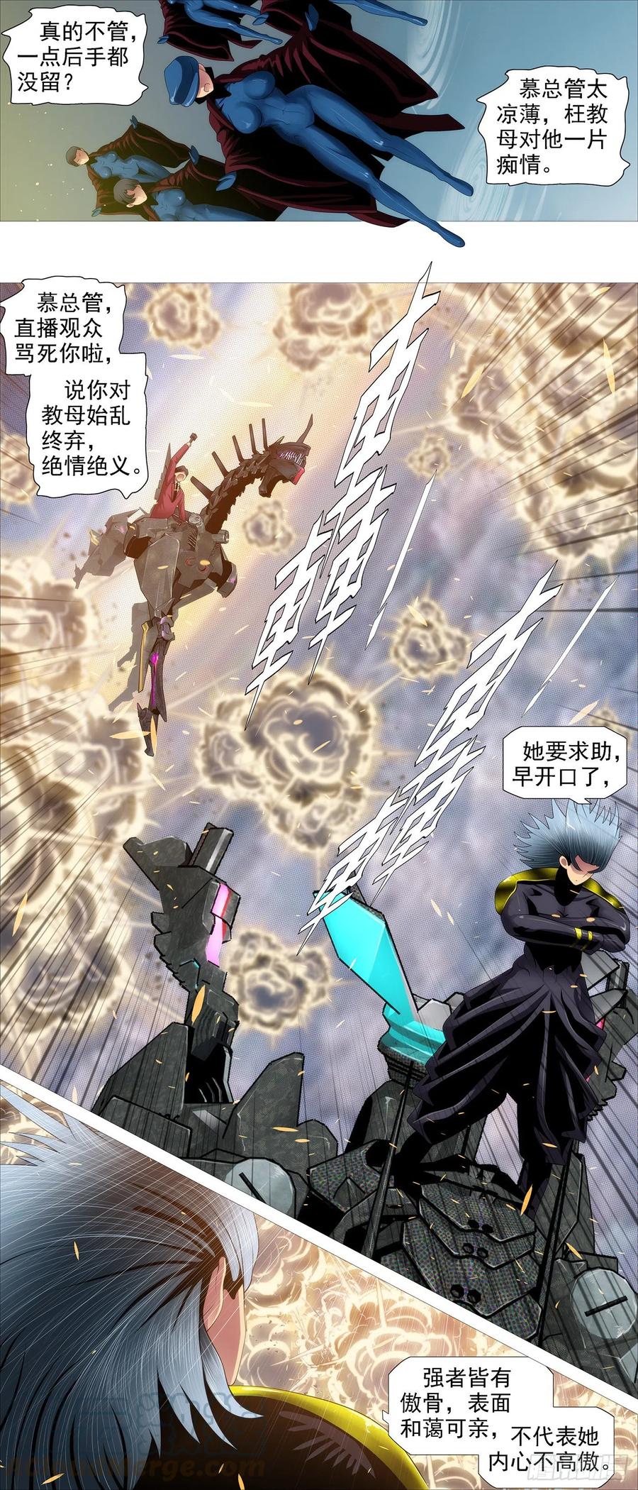 铁姬钢兵 鼓盆而歌 第9页