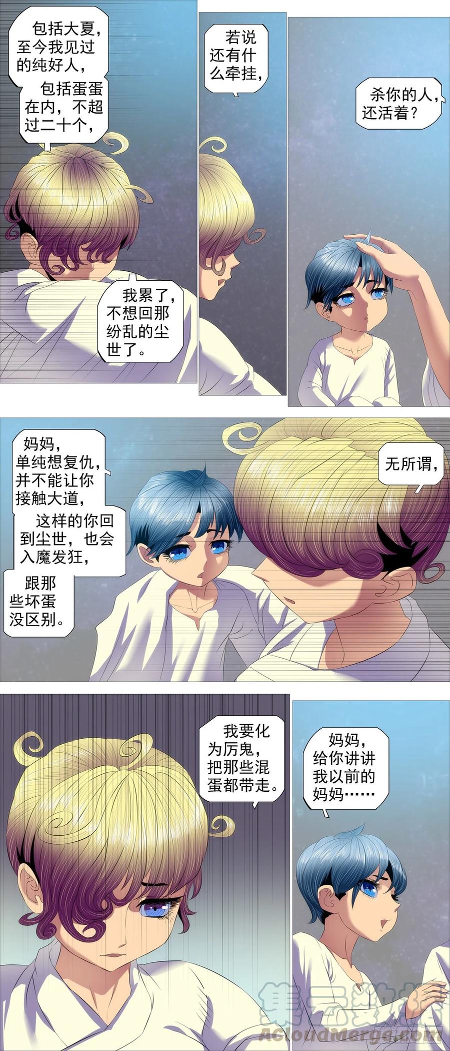 铁姬钢兵 鼓盆而歌 第3页