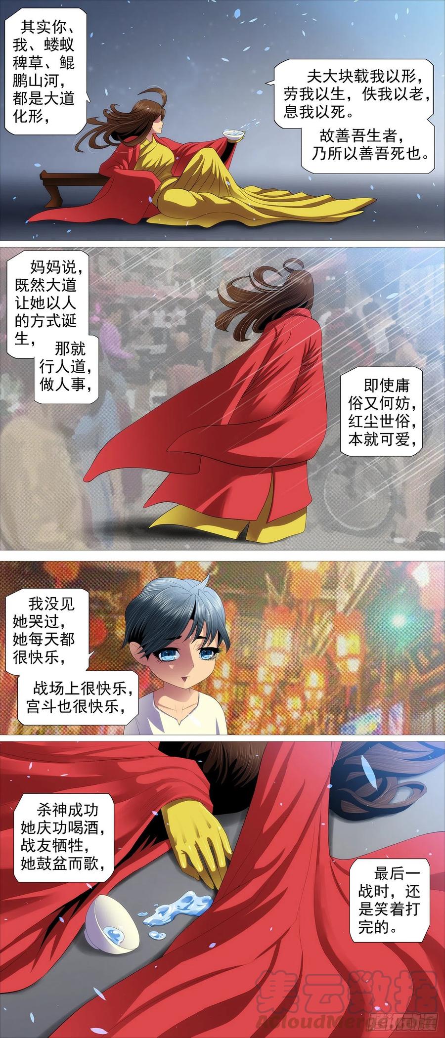 铁姬钢兵 鼓盆而歌 第6页