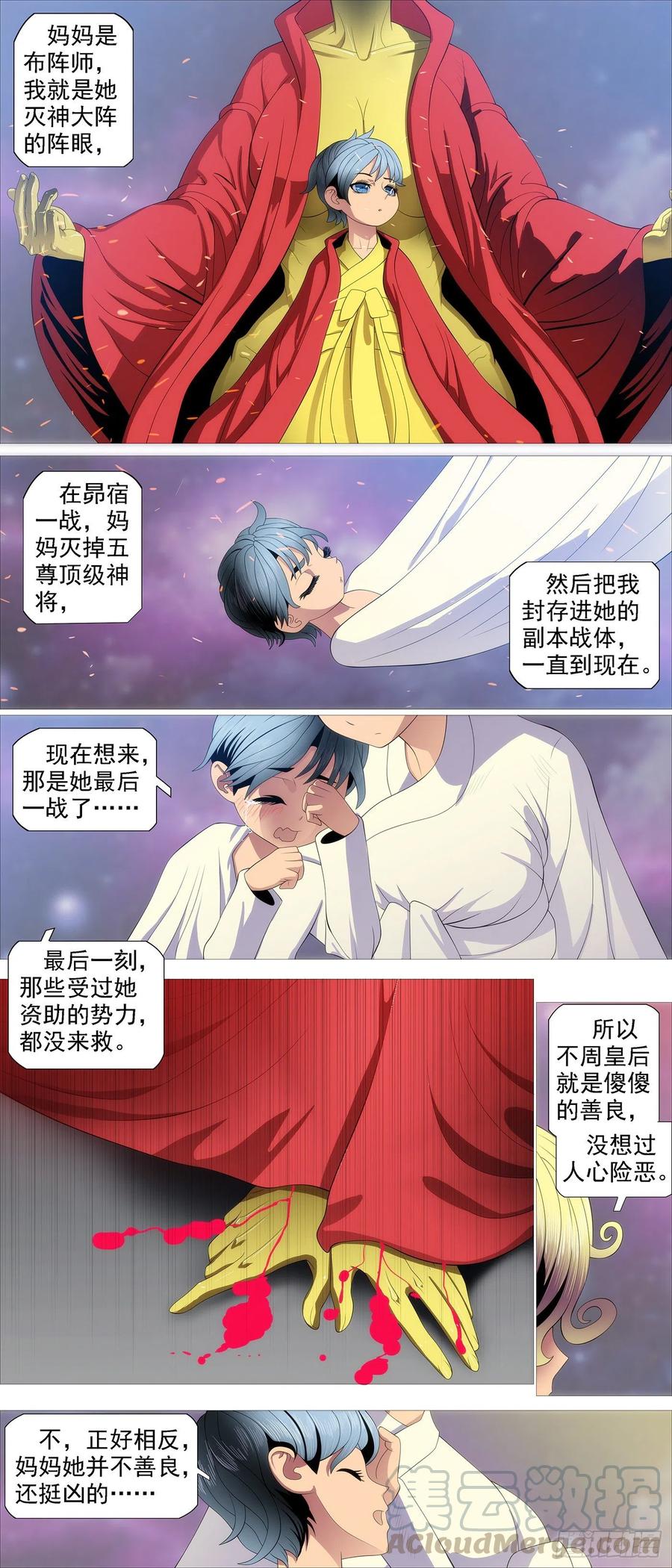 铁姬钢兵 鼓盆而歌 第4页