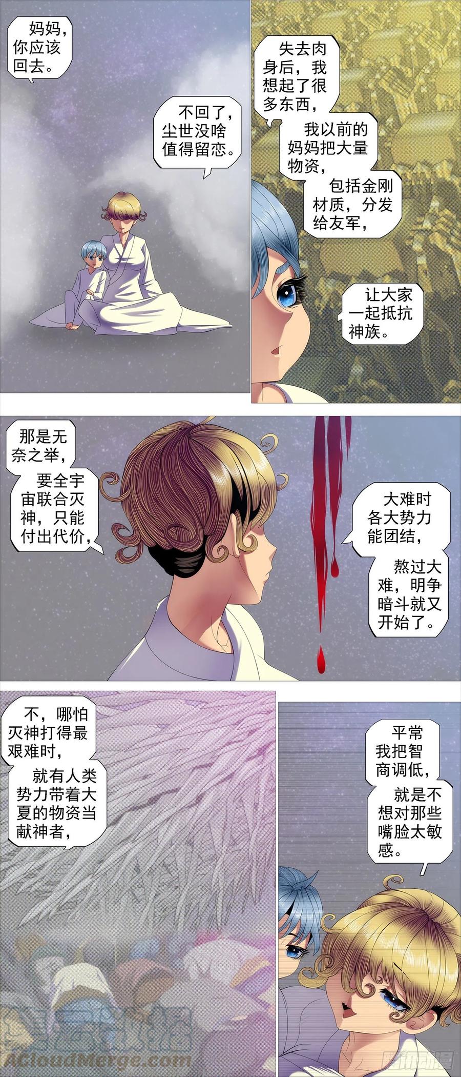 铁姬钢兵 鼓盆而歌 第2页