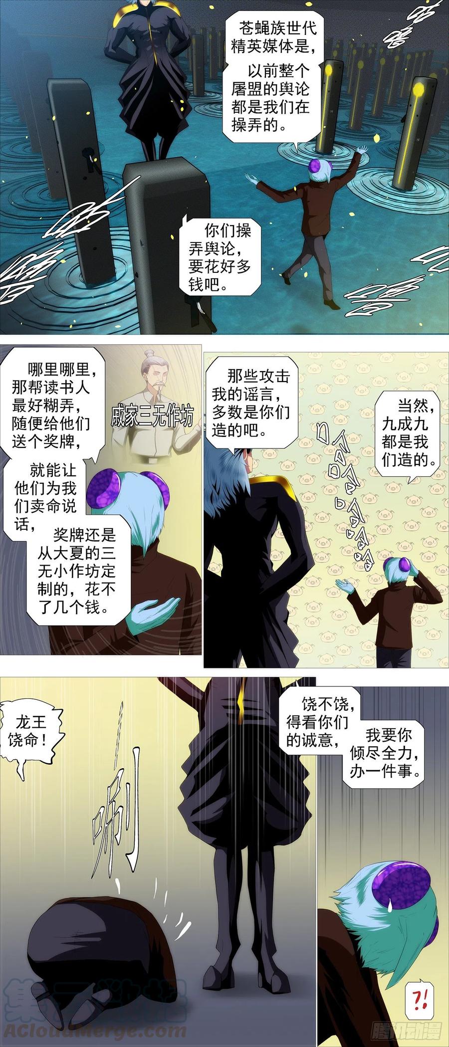 铁姬钢兵 融于天地 第5页