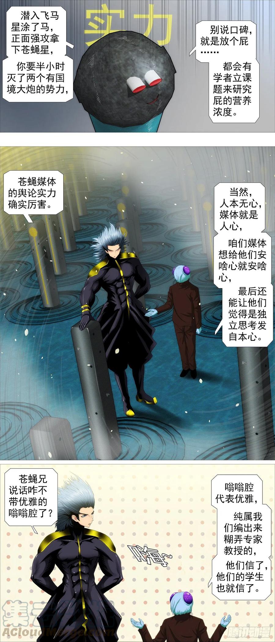 铁姬钢兵 融于天地 第8页