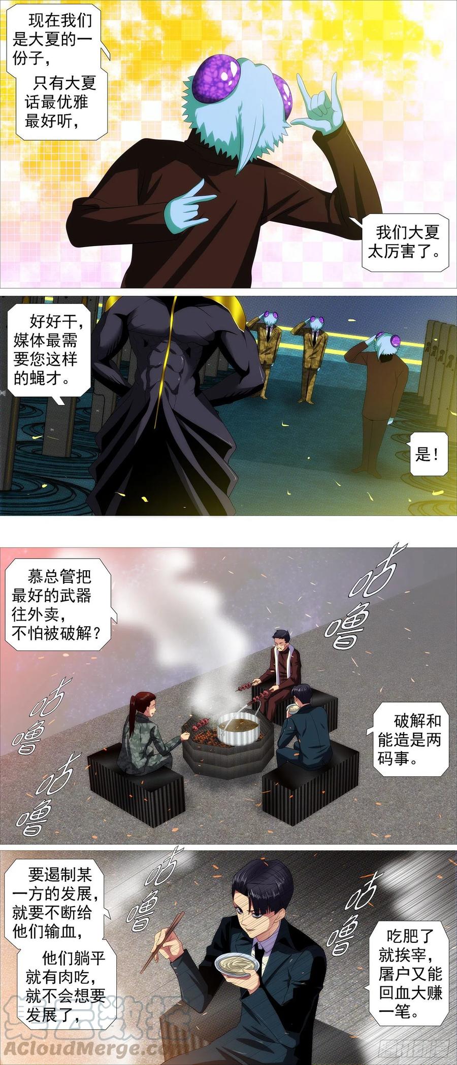 铁姬钢兵 融于天地 第9页