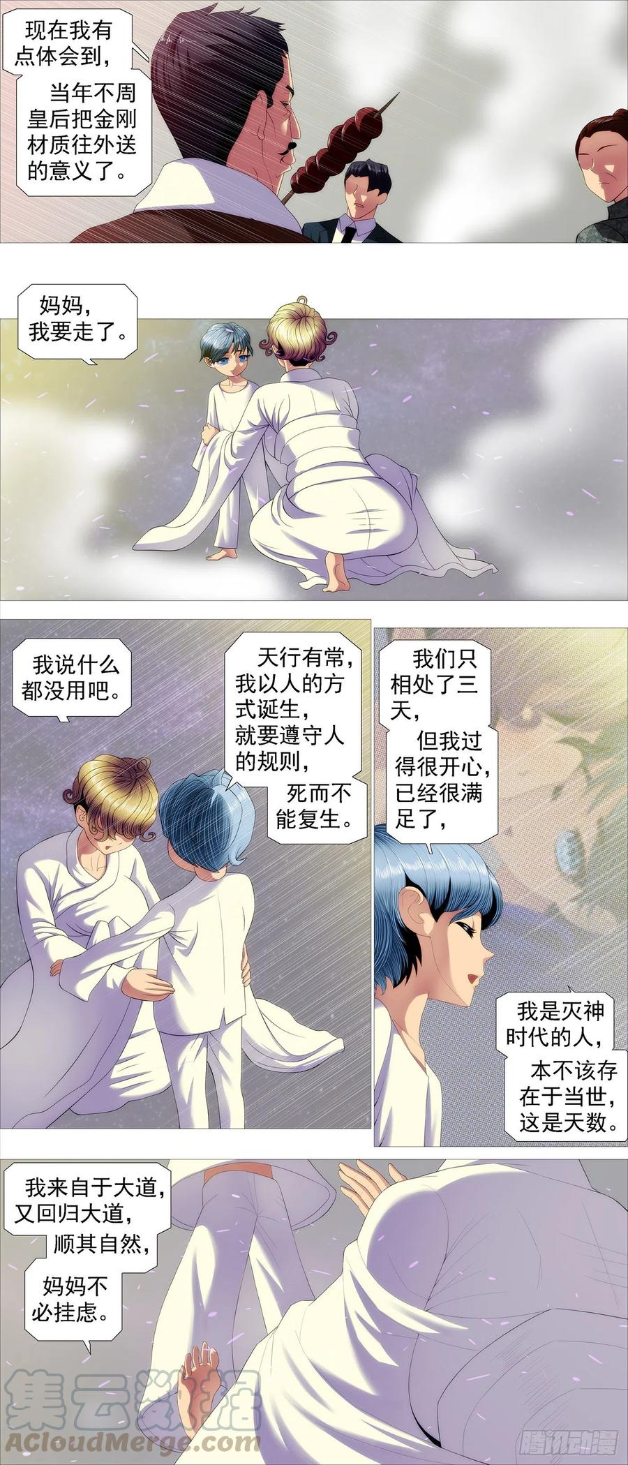 铁姬钢兵 融于天地 第10页