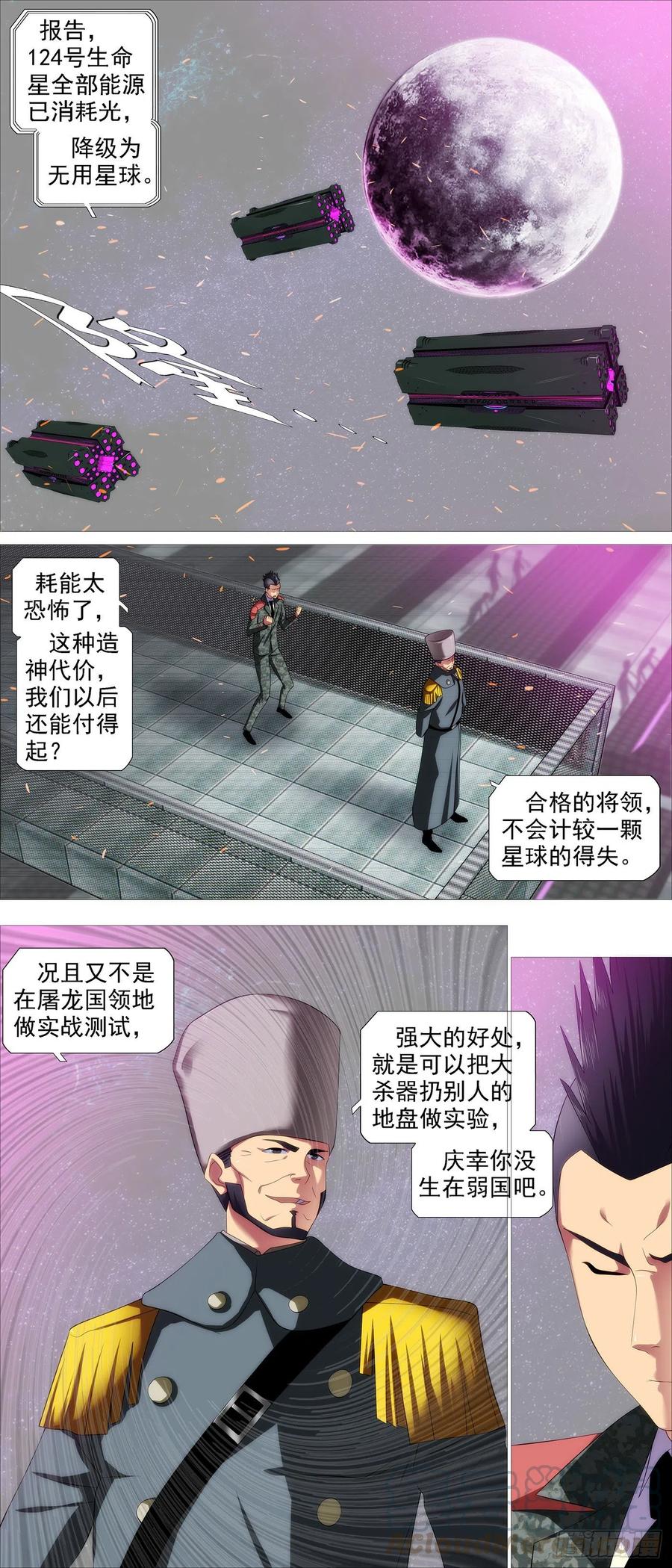铁姬钢兵 融于天地 第4页
