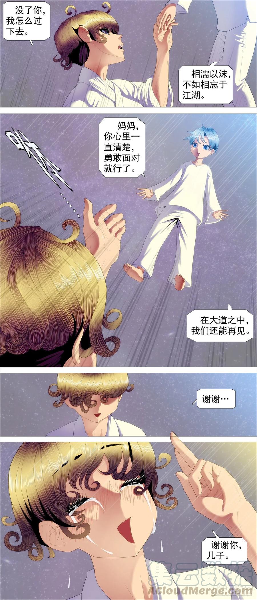 铁姬钢兵 融于天地 第11页