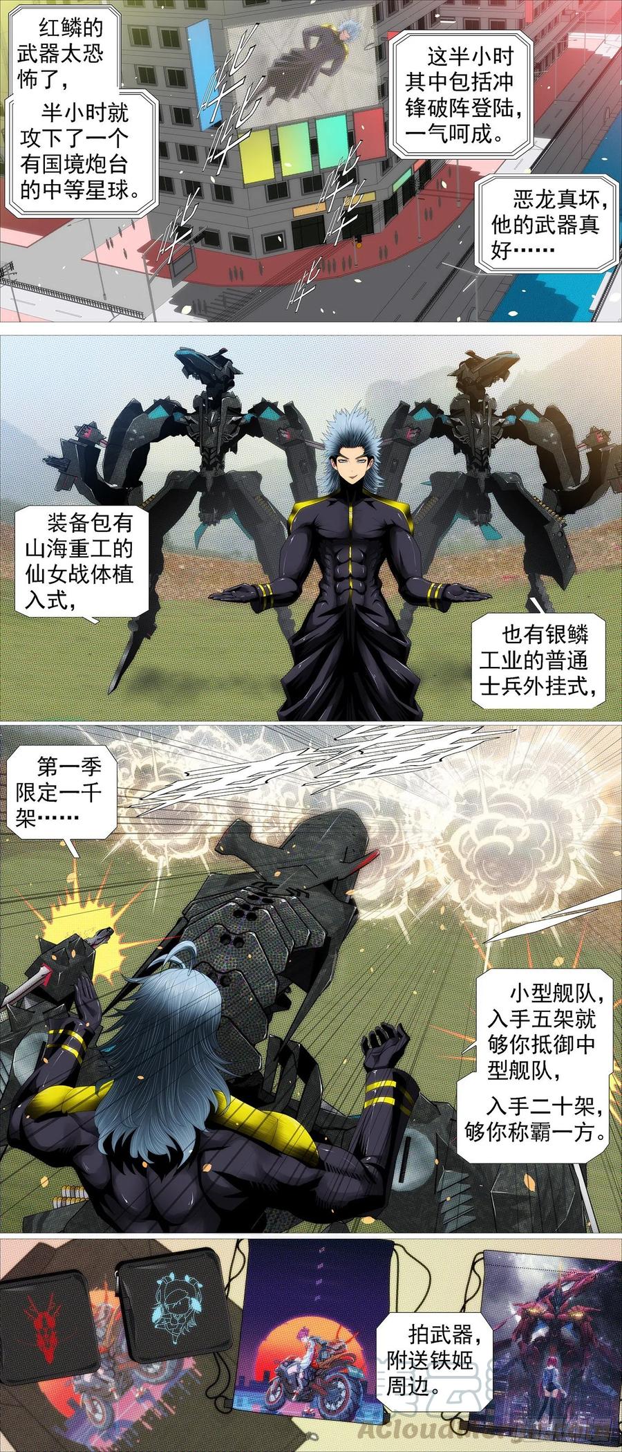 铁姬钢兵 融于天地 第6页