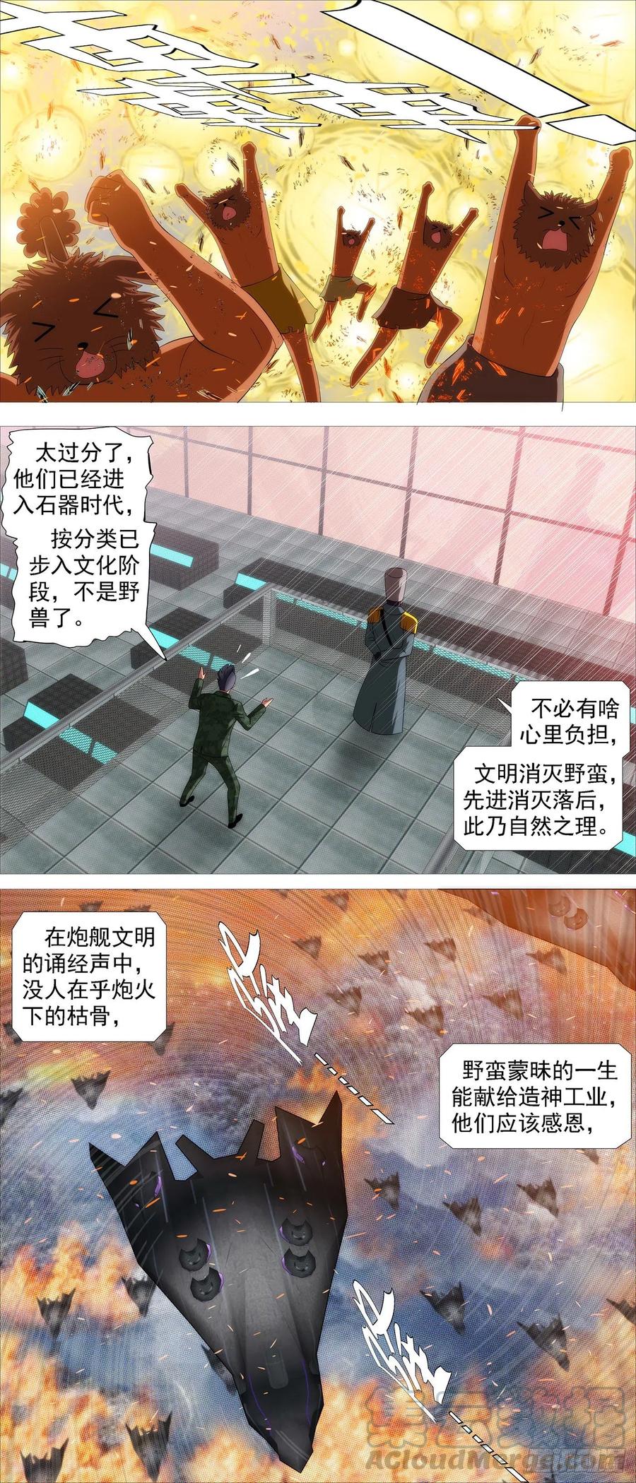 铁姬钢兵 融于天地 第3页