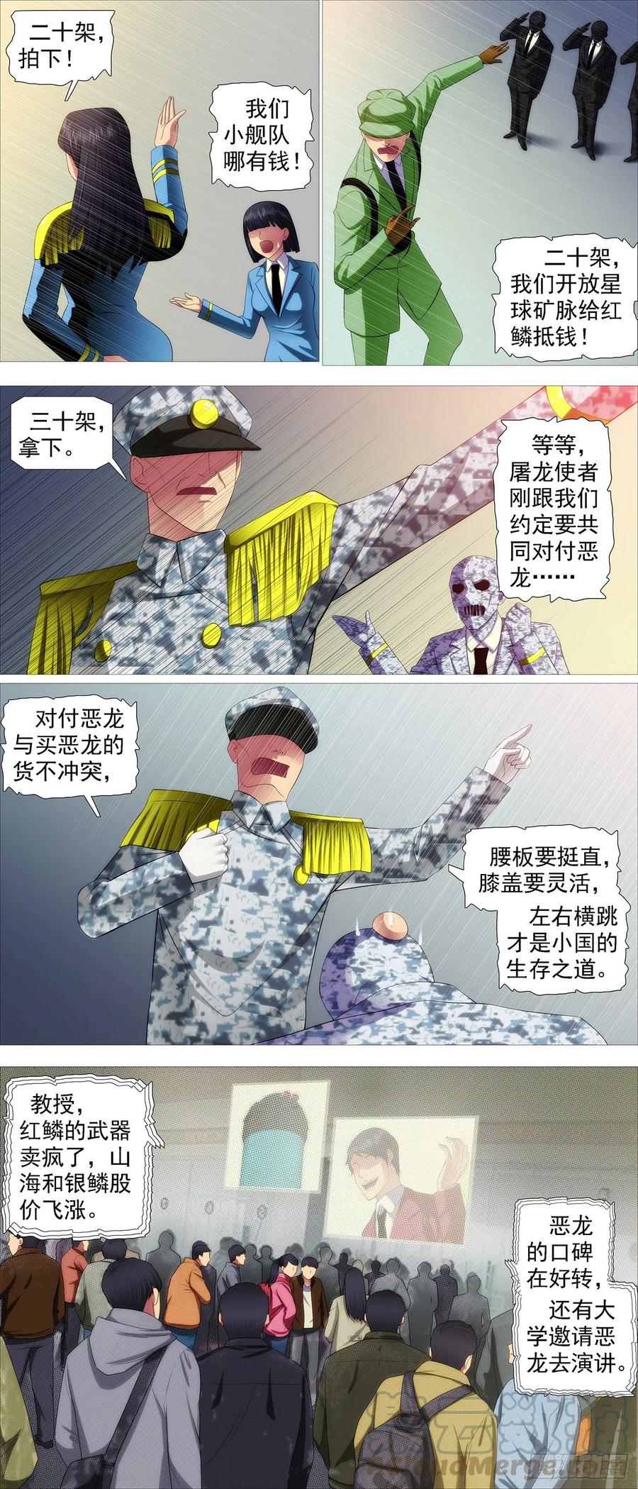 铁姬钢兵 融于天地 第7页