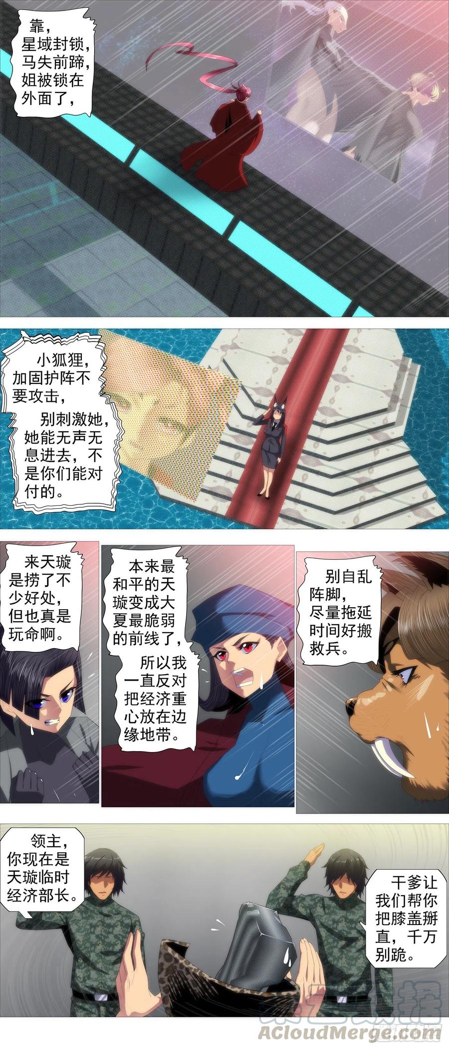 铁姬钢兵 融于天地 第13页