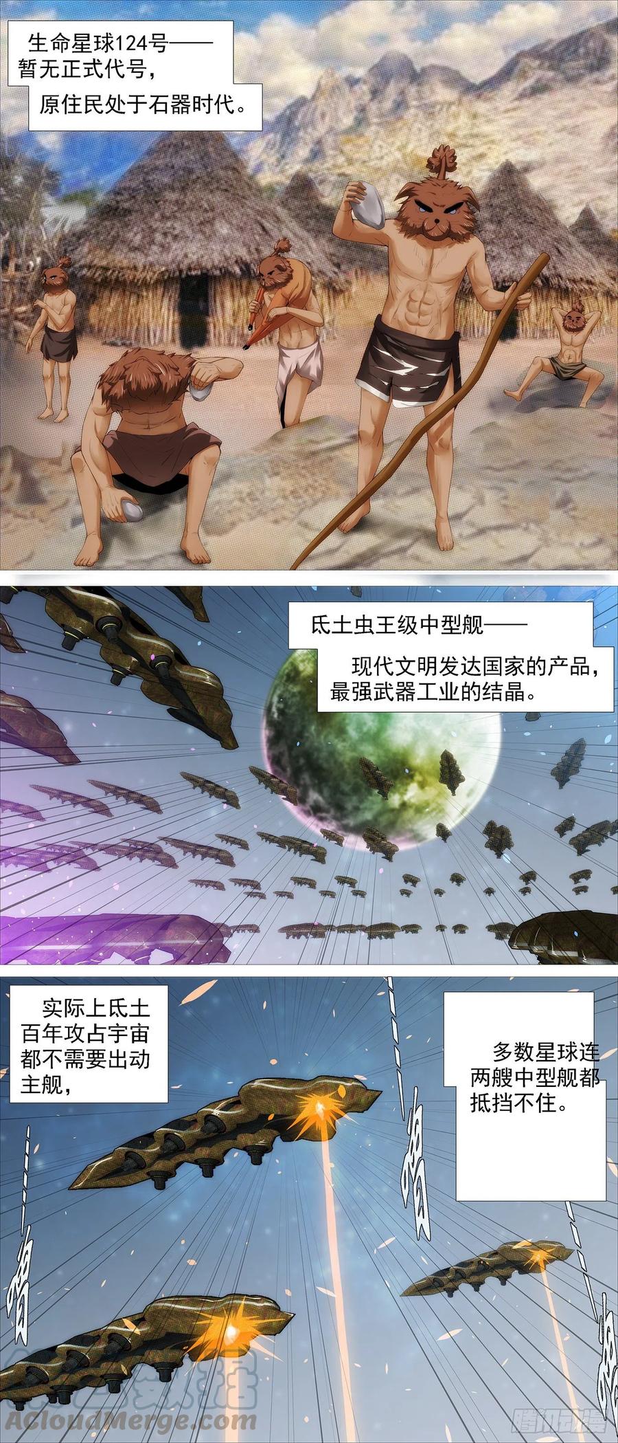 铁姬钢兵 融于天地 第2页