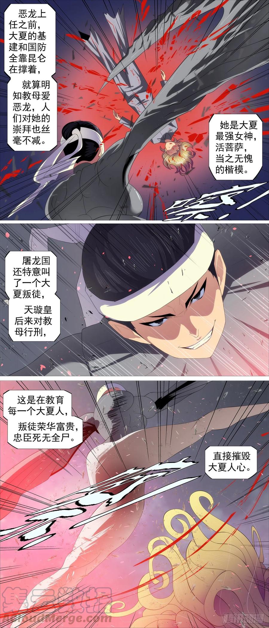 铁姬钢兵 有我无我 第4页