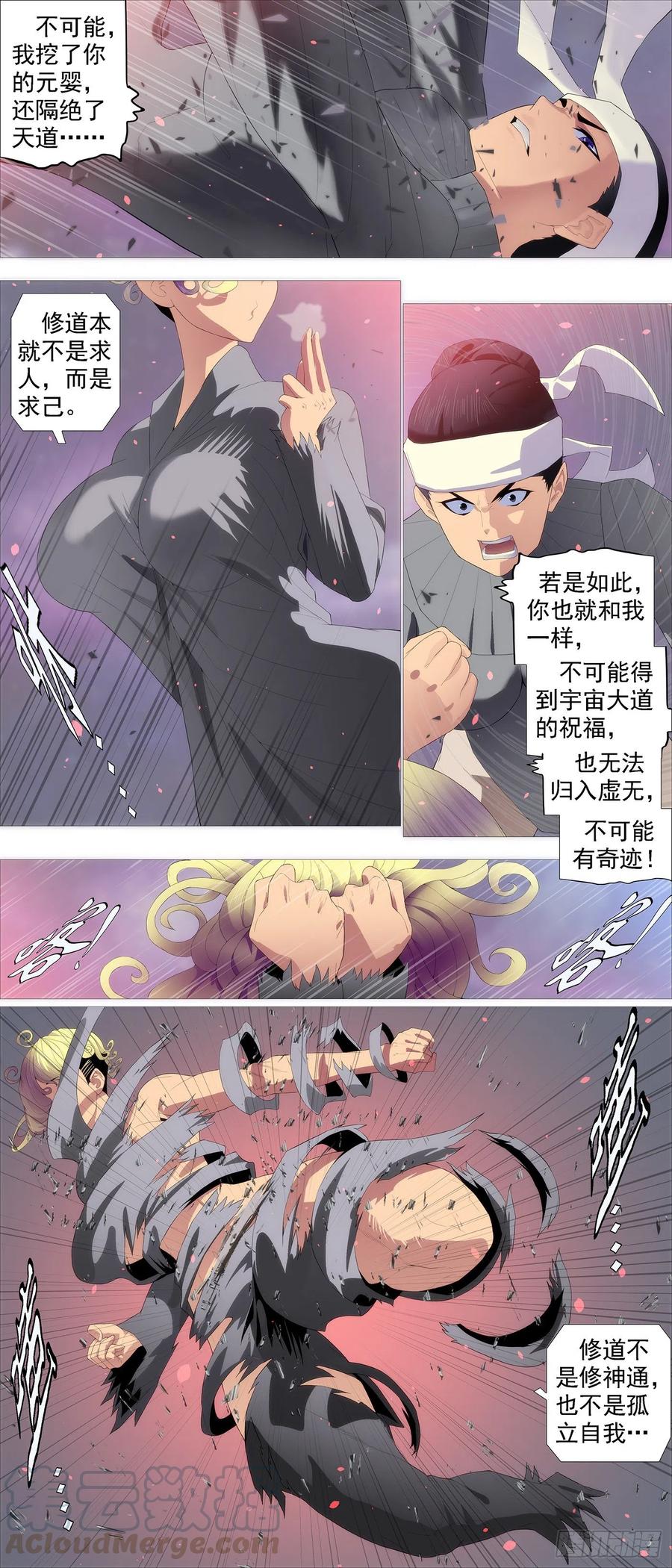 铁姬钢兵 有我无我 第9页