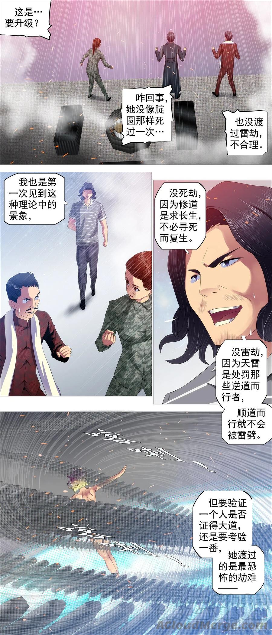 铁姬钢兵 有我无我 第10页