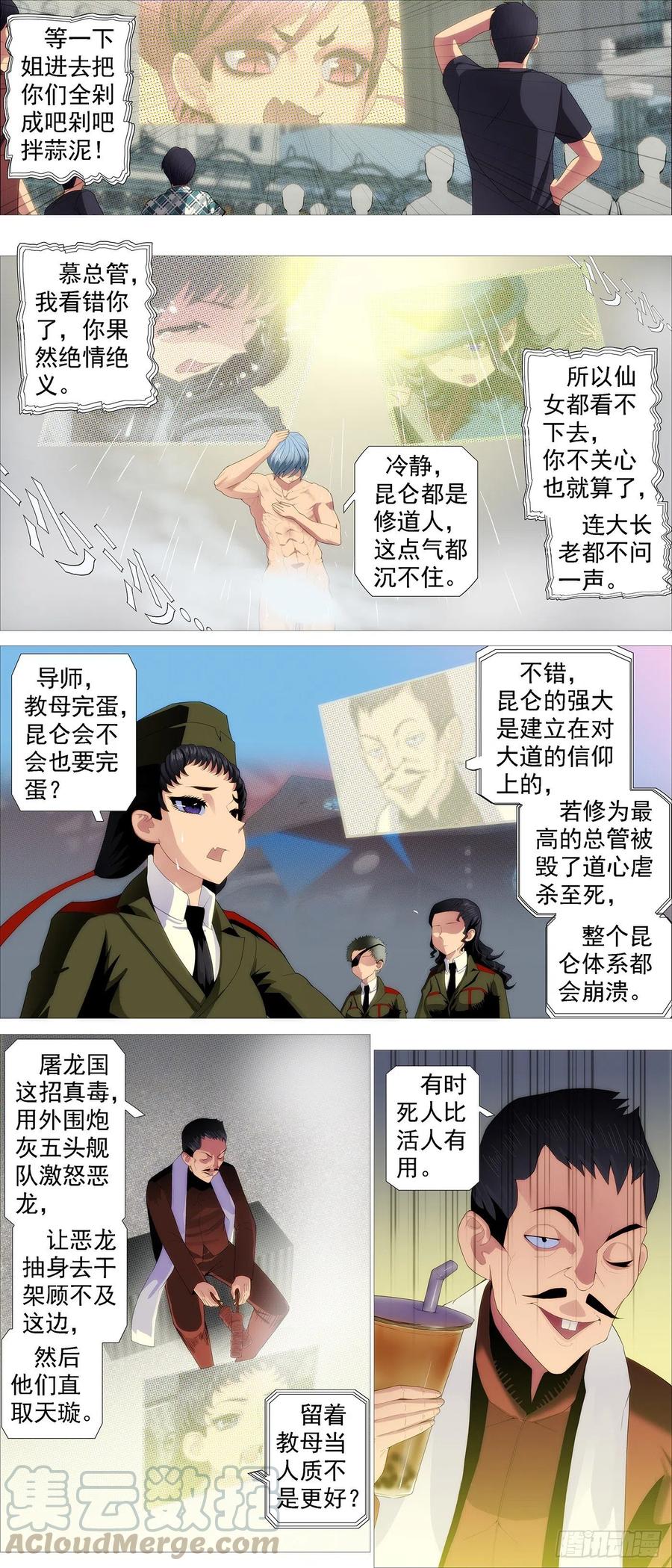 铁姬钢兵 有我无我 第3页