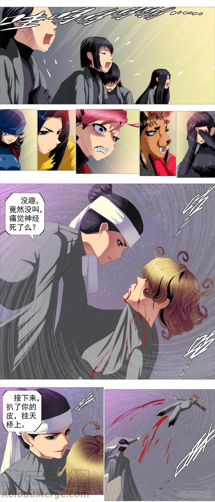 铁姬钢兵 有我无我 第5页