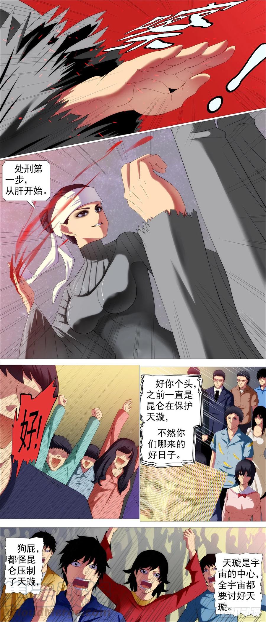 铁姬钢兵 有我无我 第2页