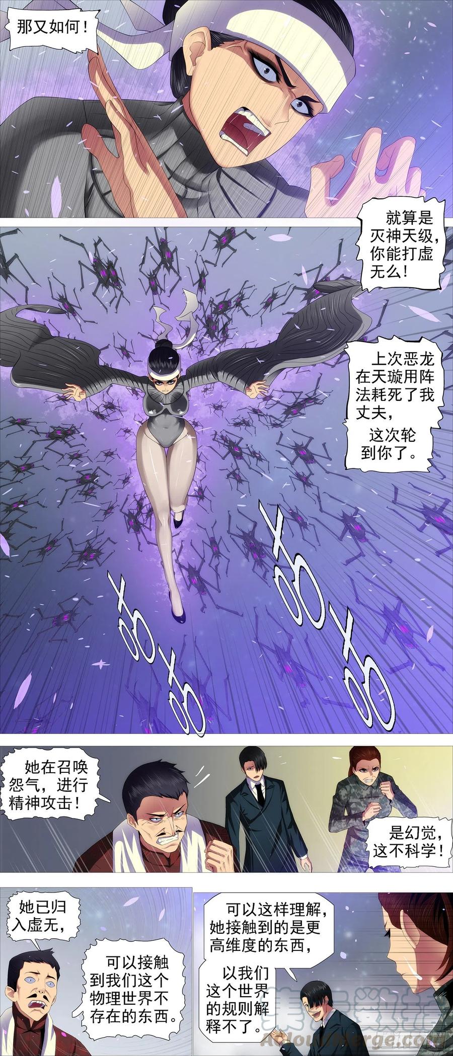 铁姬钢兵 用爱超度 第3页
