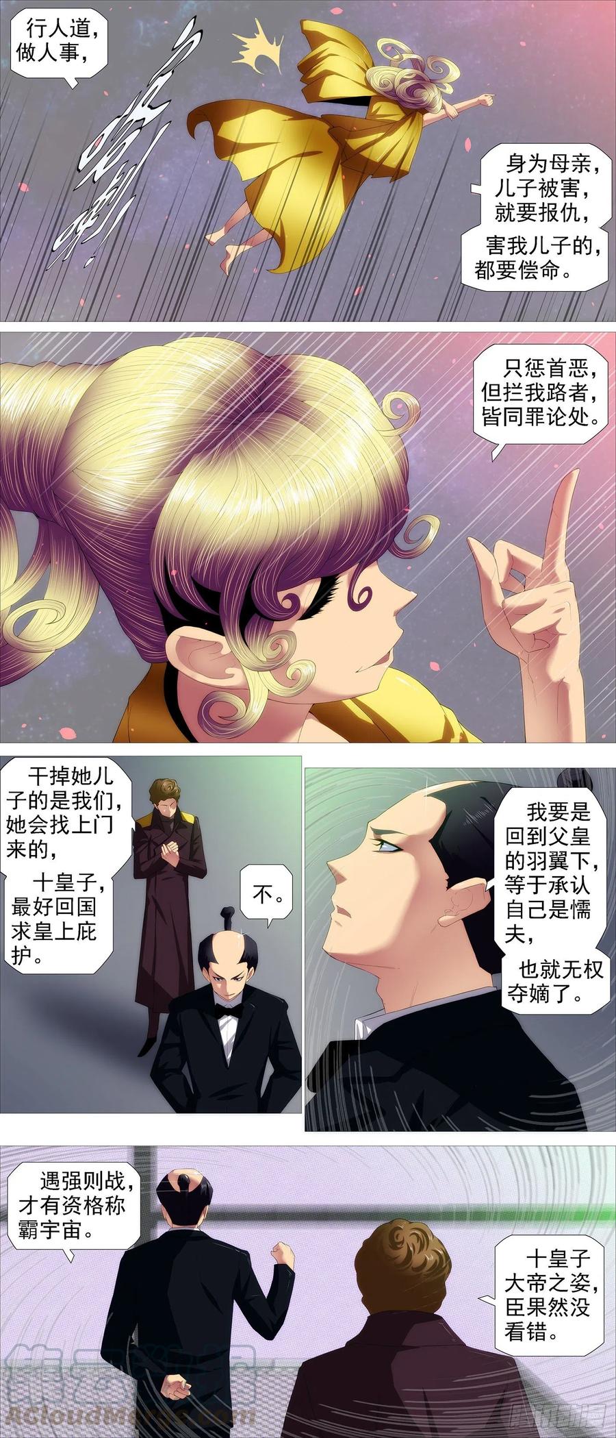铁姬钢兵 用爱超度 第2页