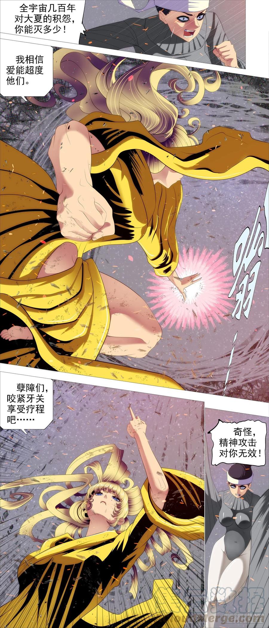 铁姬钢兵 用爱超度 第6页