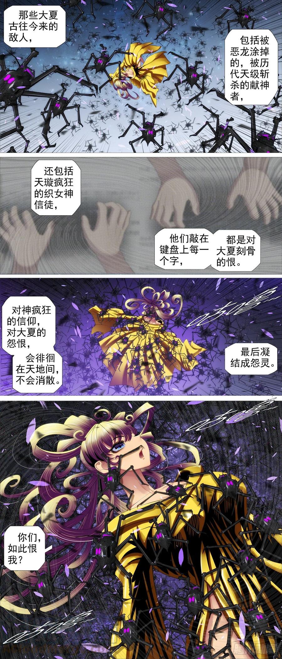 铁姬钢兵 用爱超度 第4页