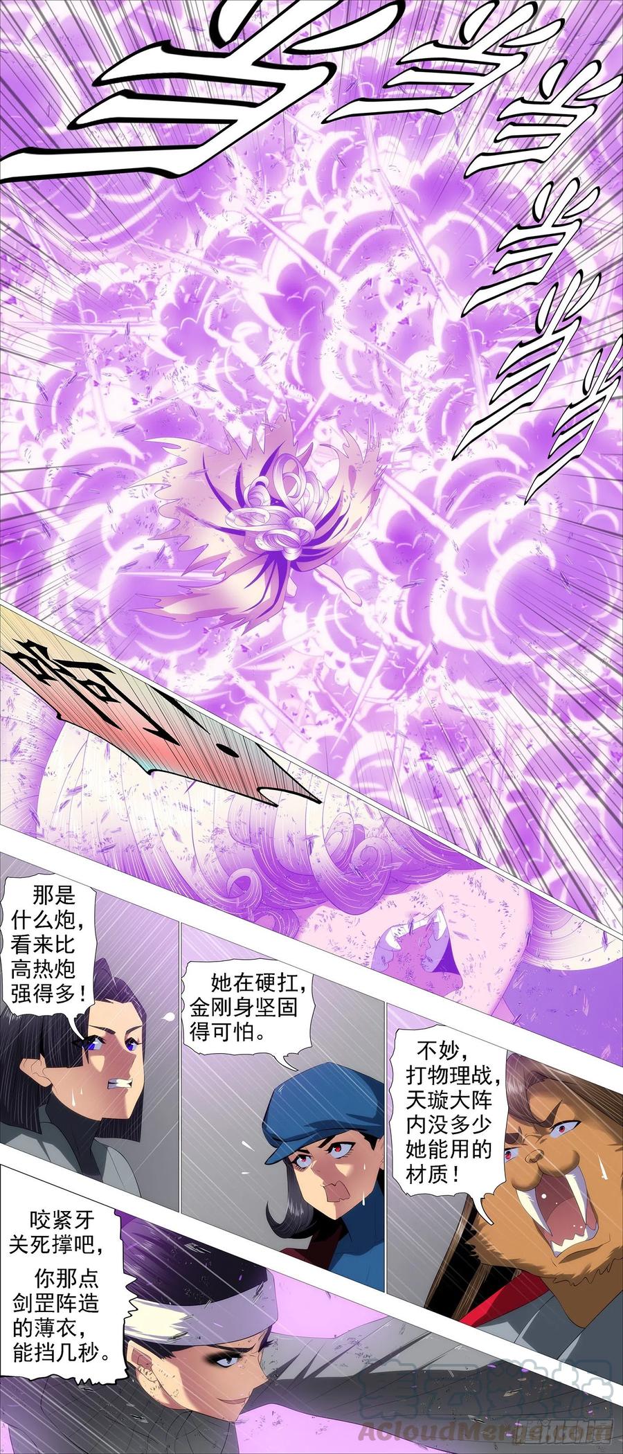 铁姬钢兵 不负责任 第10页