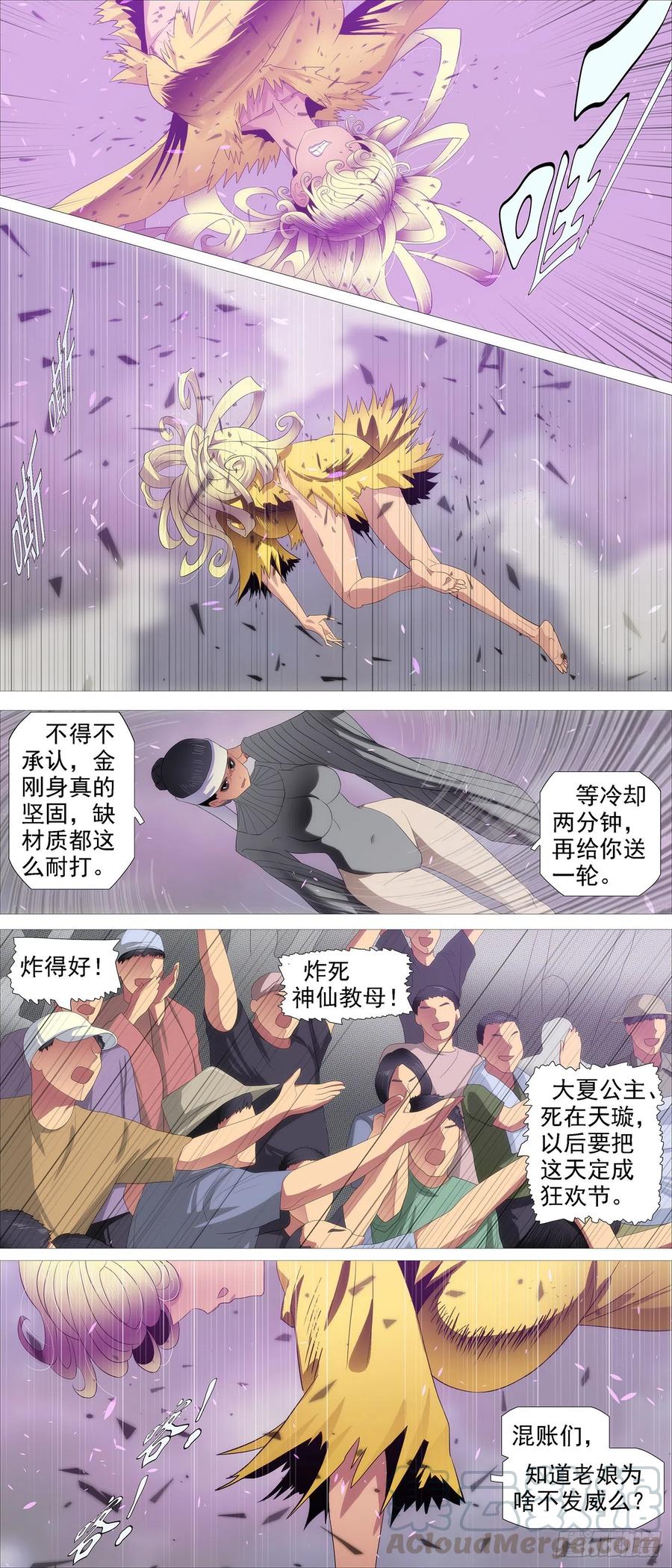 铁姬钢兵 不负责任 第11页
